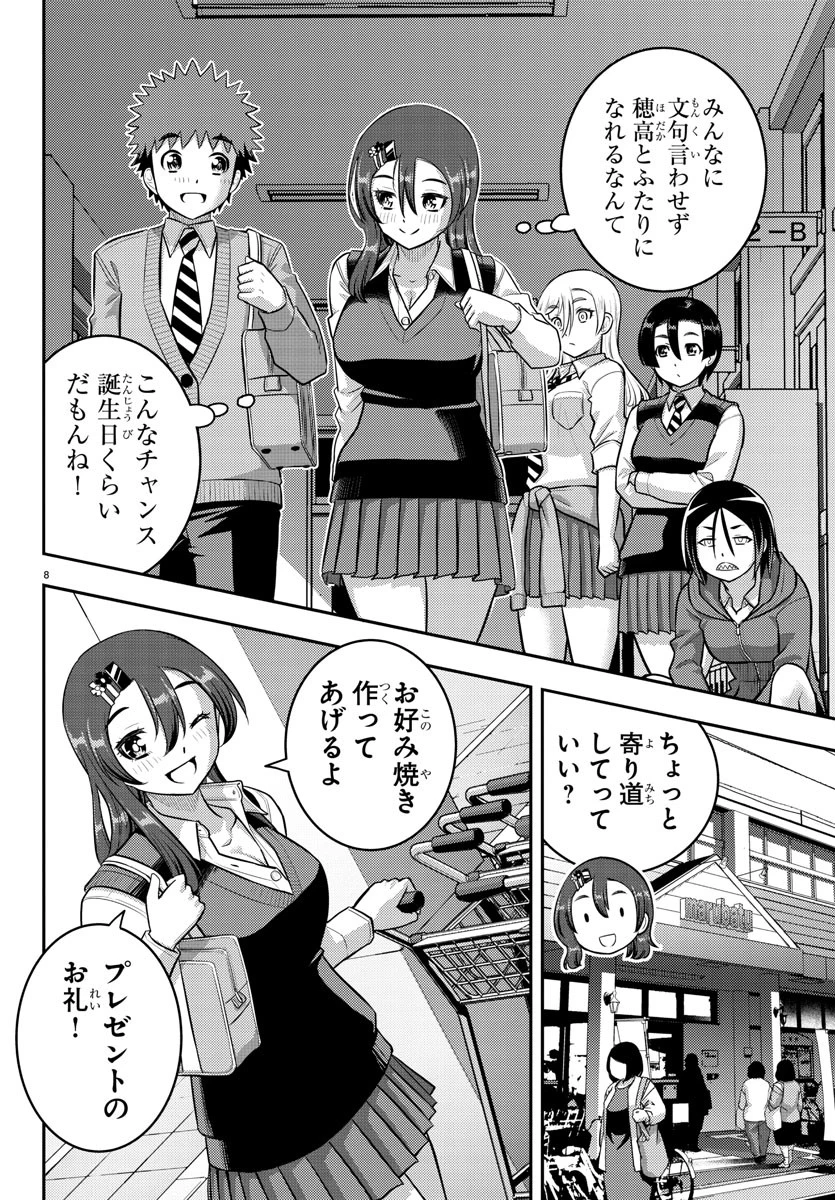 ヤンキーJKクズハナちゃん 第222話 - 8