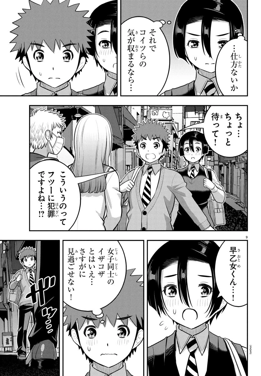 ヤンキーJKクズハナちゃん 第225話 - 9