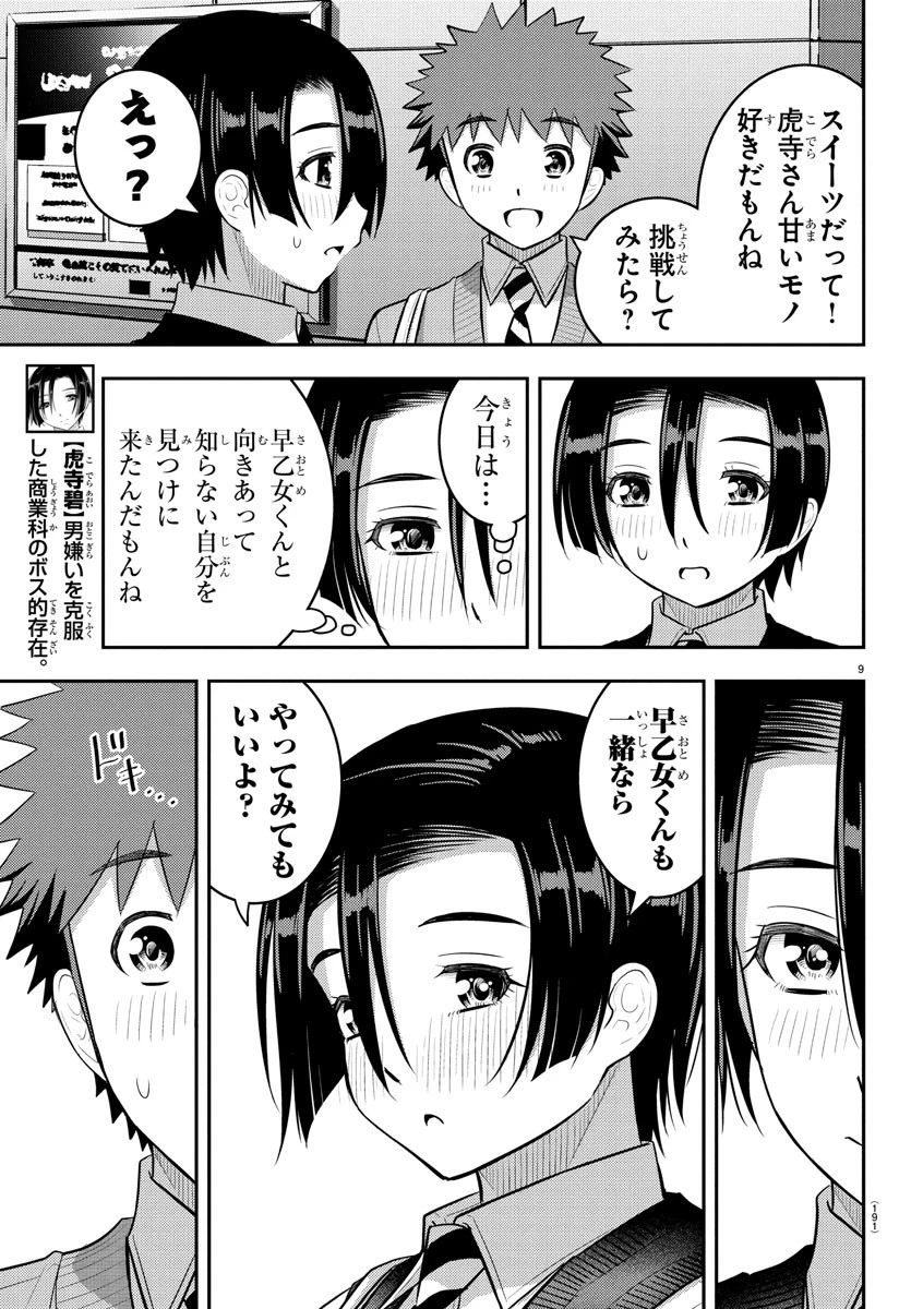 ヤンキーJKクズハナちゃん 第224話 - 9