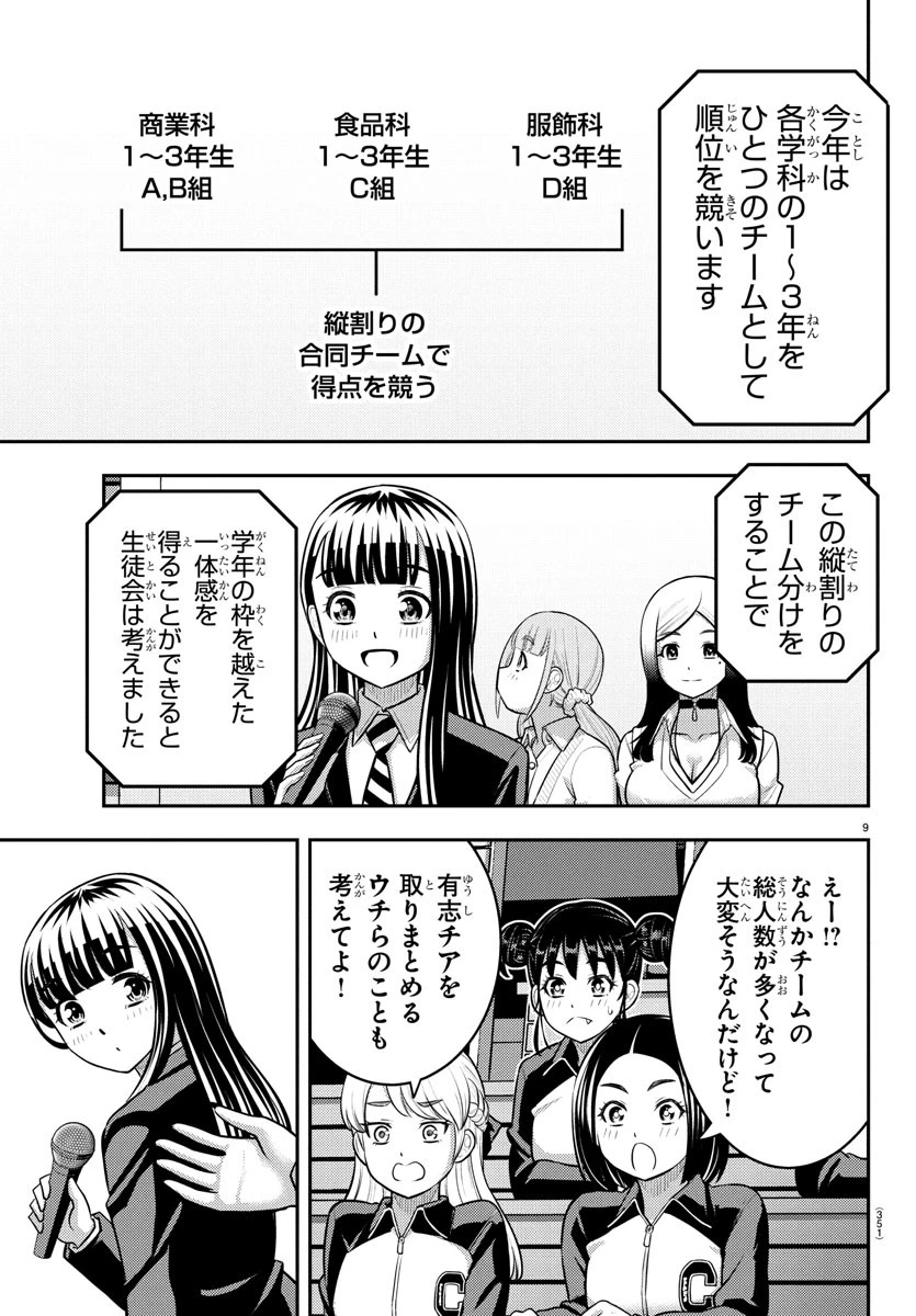 ヤンキーJKクズハナちゃん 第227話 - 9