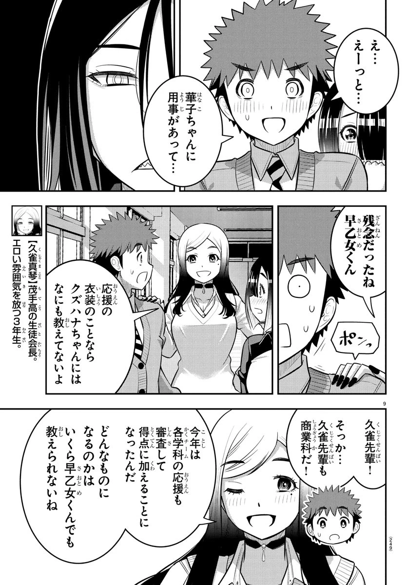ヤンキーJKクズハナちゃん 第228話 - 9
