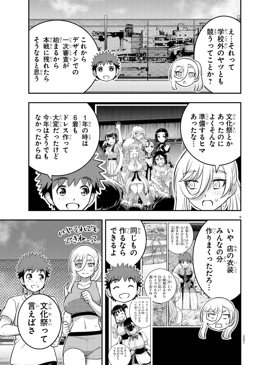 ヤンキーJKクズハナちゃん 第226話 - 9