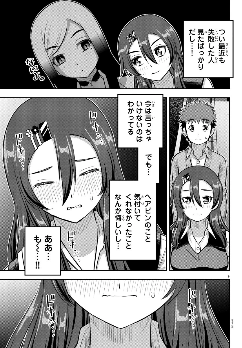 ヤンキーJKクズハナちゃん 第223話 - 9