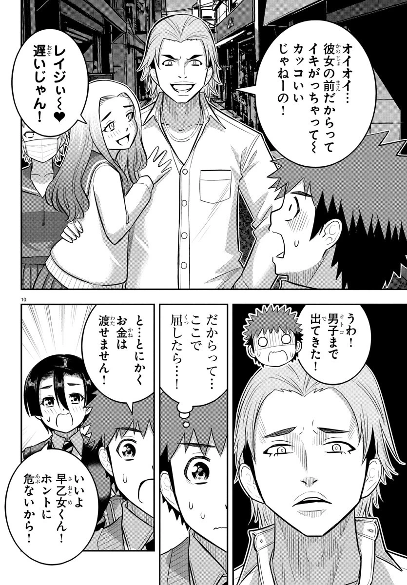 ヤンキーJKクズハナちゃん 第225話 - 10