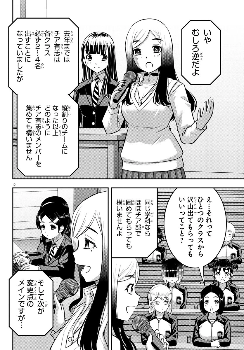 ヤンキーJKクズハナちゃん 第227話 - 10