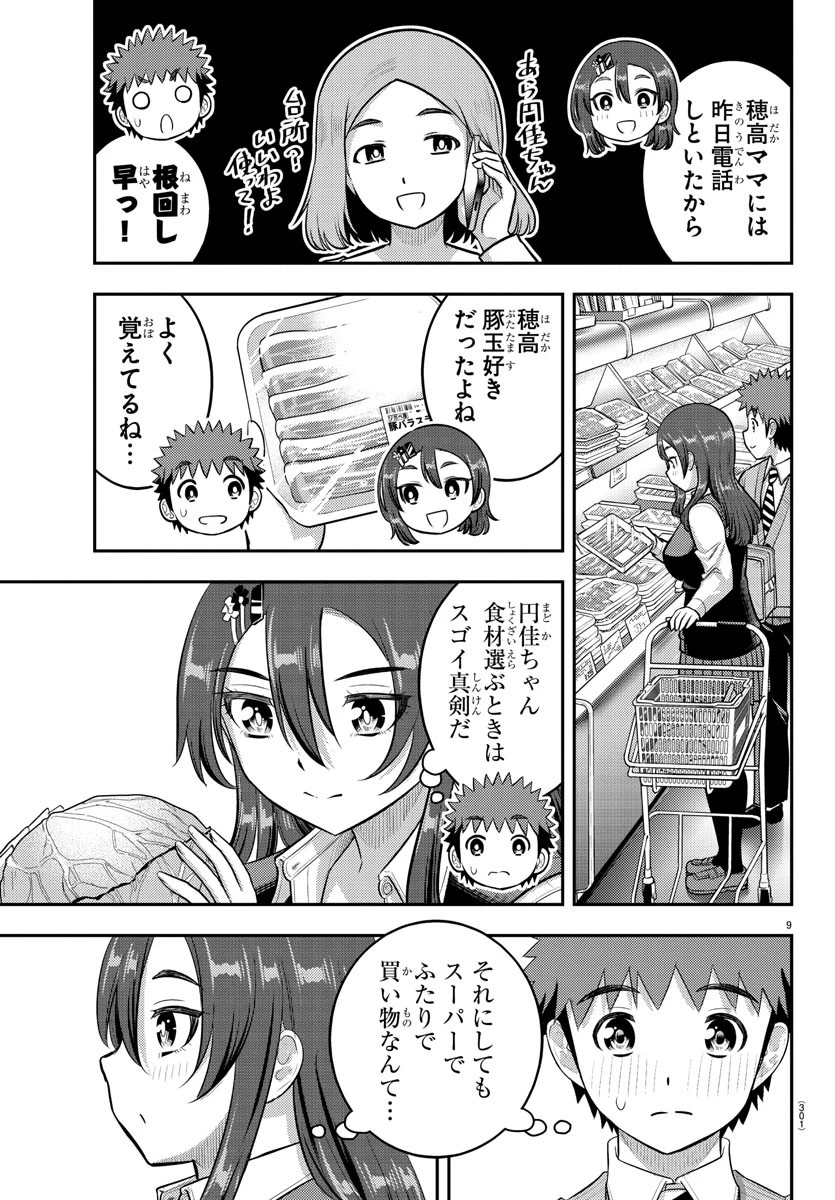 ヤンキーJKクズハナちゃん 第222話 - 9