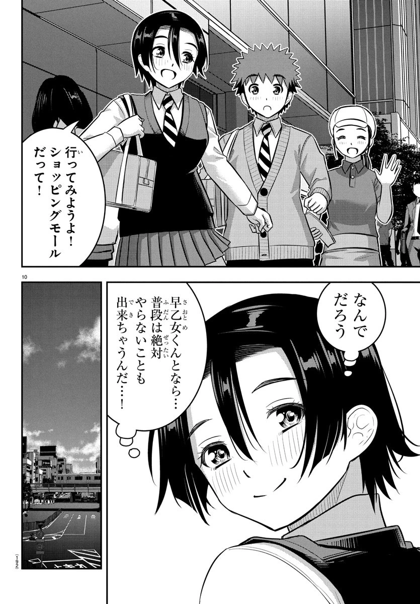 ヤンキーJKクズハナちゃん 第224話 - 10
