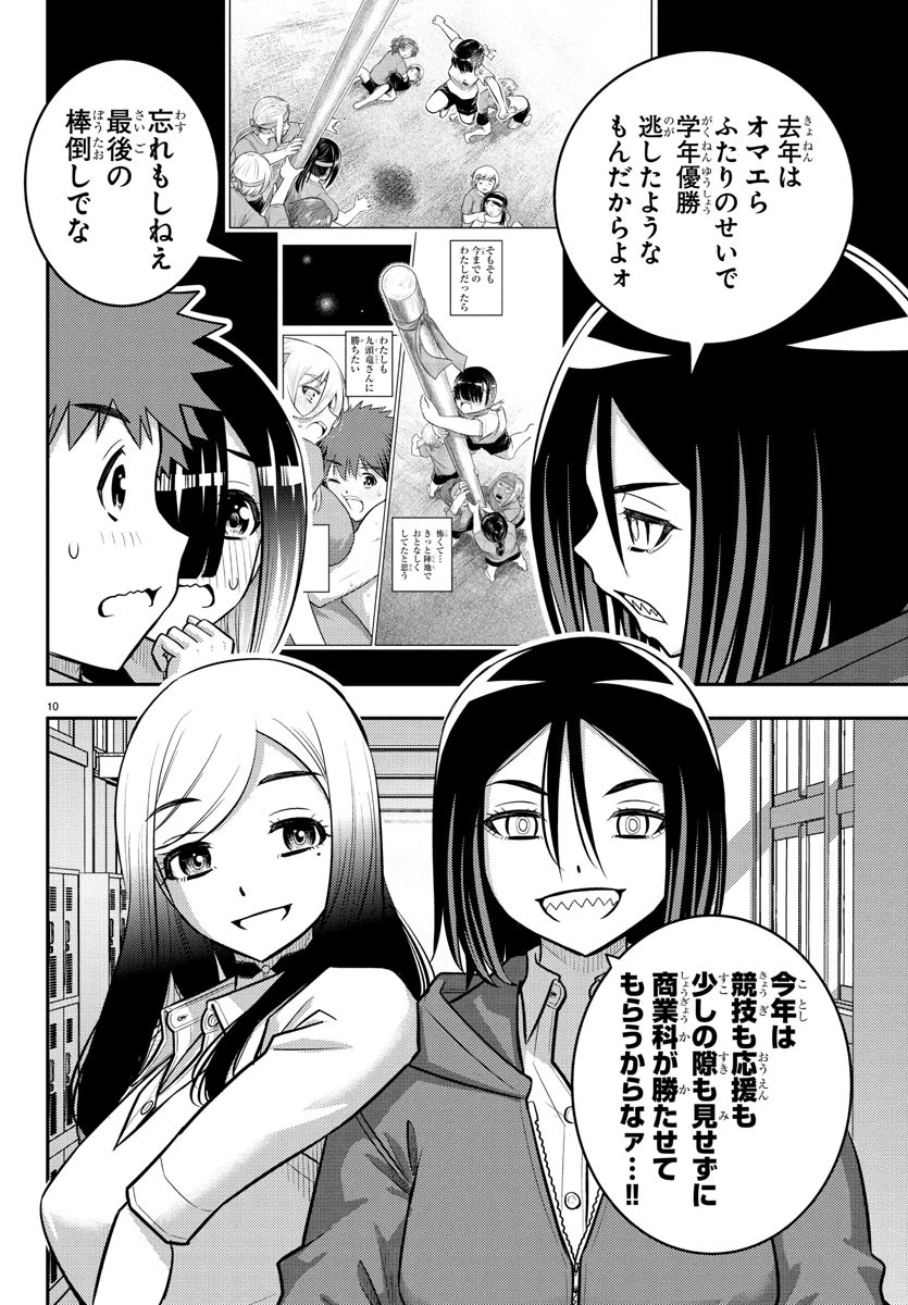 ヤンキーJKクズハナちゃん 第228話 - 10