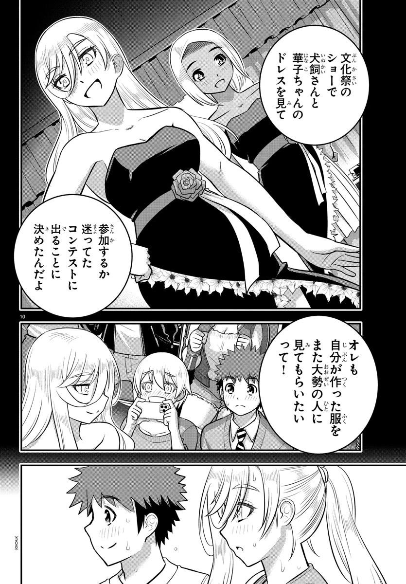 ヤンキーJKクズハナちゃん 第226話 - 10