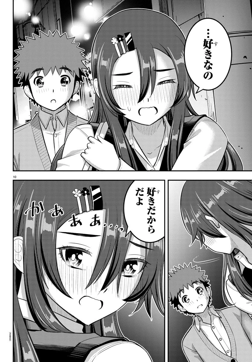 ヤンキーJKクズハナちゃん 第223話 - 10