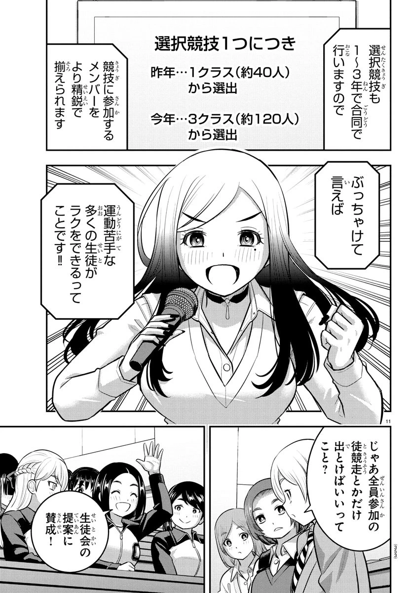 ヤンキーJKクズハナちゃん 第227話 - 11