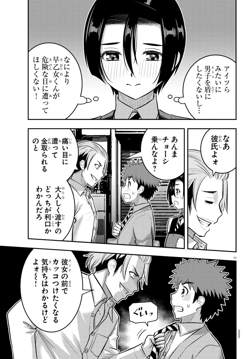 ヤンキーJKクズハナちゃん 第225話 - 11