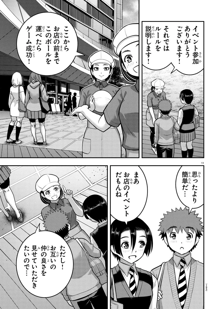 ヤンキーJKクズハナちゃん 第224話 - 11