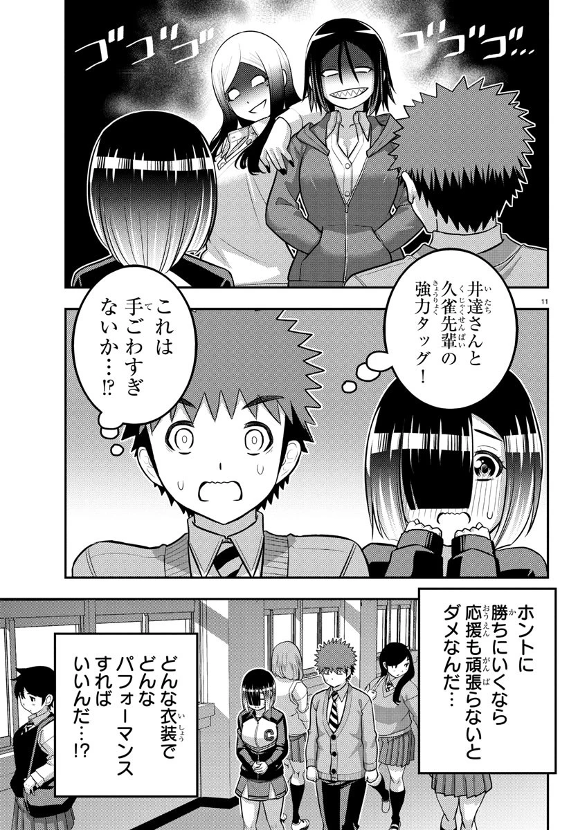 ヤンキーJKクズハナちゃん 第228話 - 11