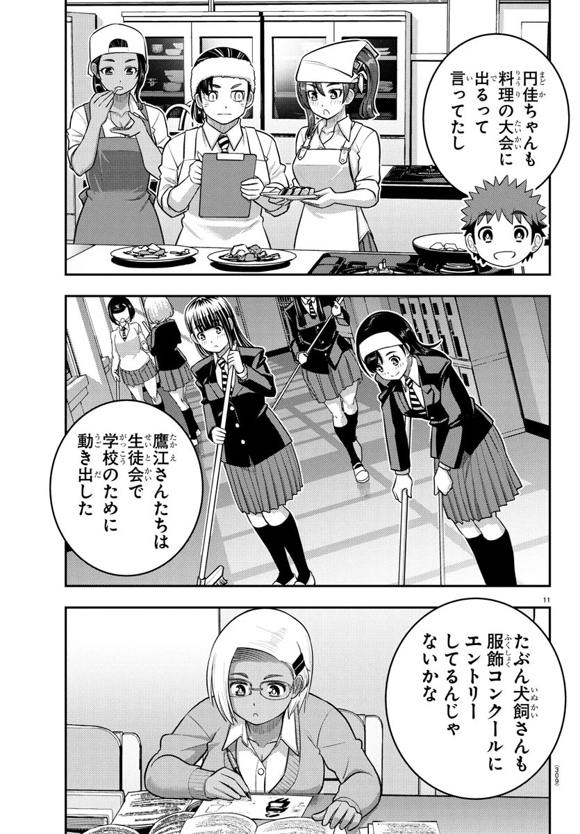 ヤンキーJKクズハナちゃん 第226話 - 11