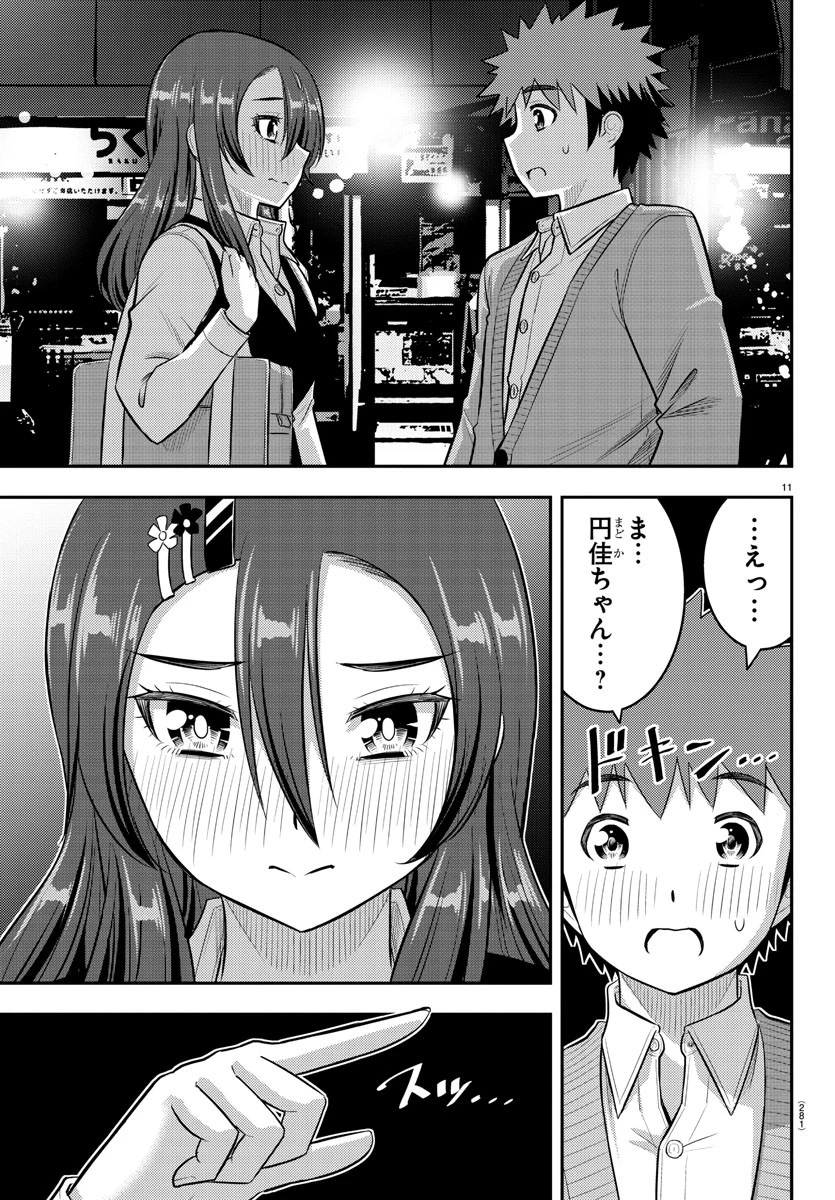 ヤンキーJKクズハナちゃん 第223話 - 11