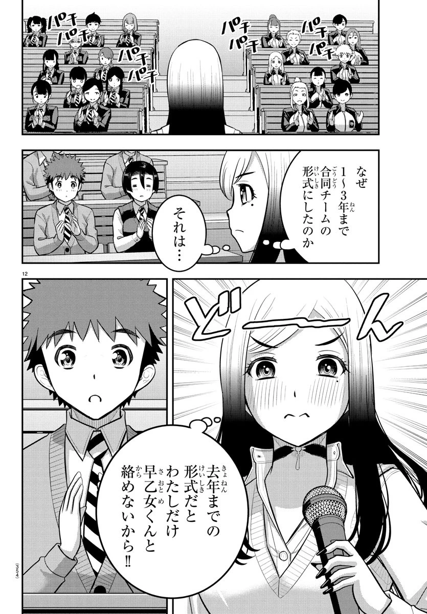 ヤンキーJKクズハナちゃん 第227話 - 12