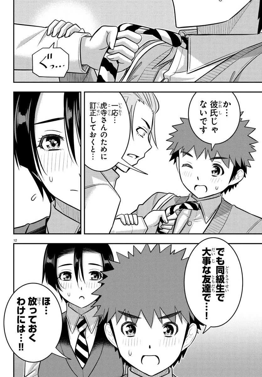 ヤンキーJKクズハナちゃん 第225話 - 12