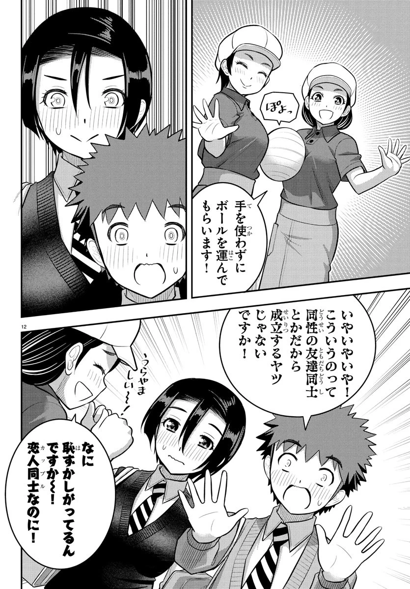 ヤンキーJKクズハナちゃん 第224話 - 12