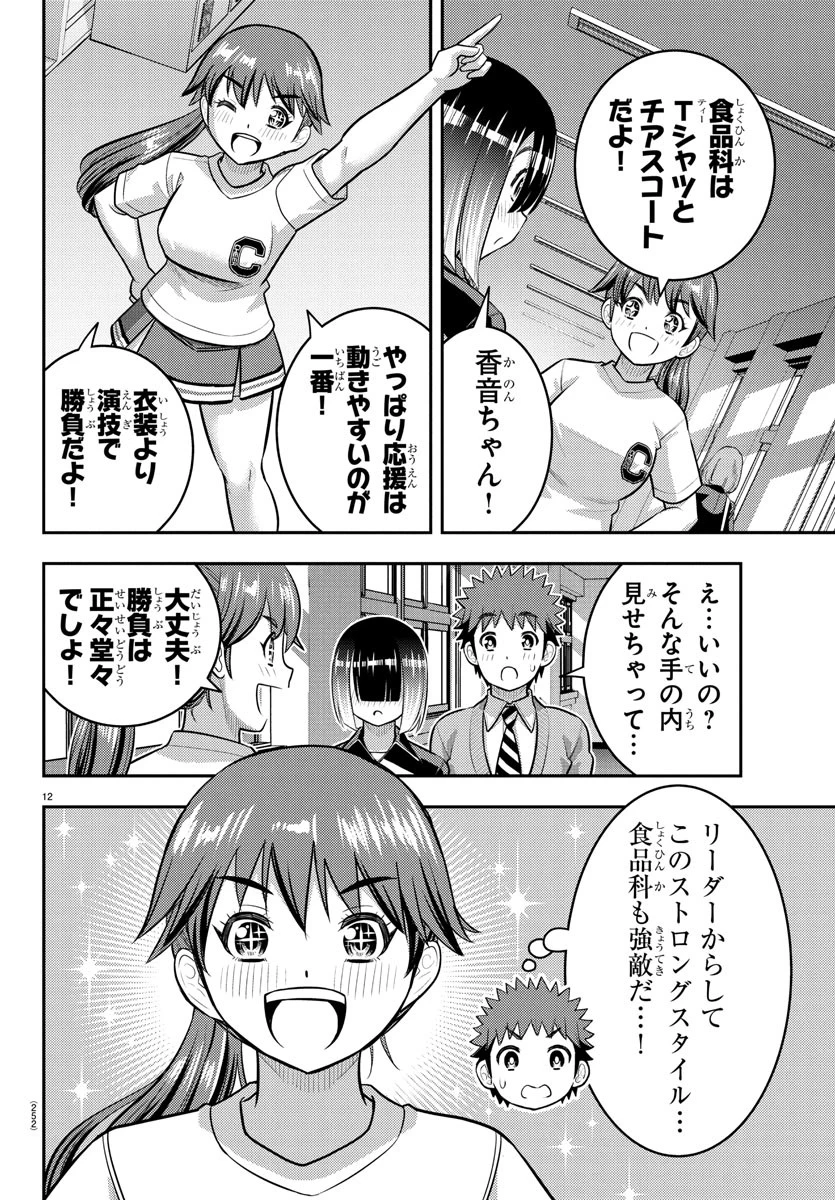 ヤンキーJKクズハナちゃん 第228話 - 12