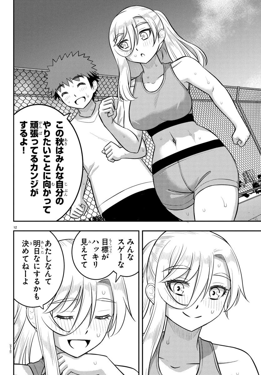 ヤンキーJKクズハナちゃん 第226話 - 12