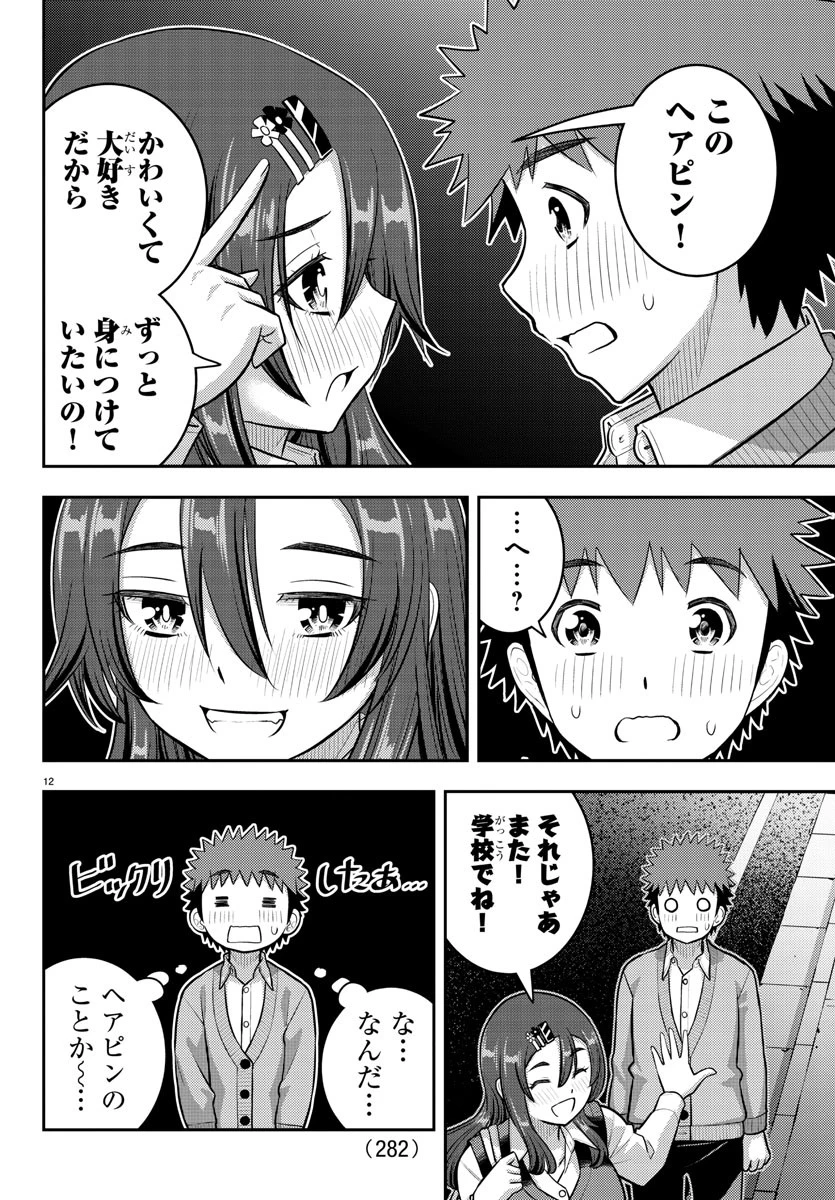 ヤンキーJKクズハナちゃん 第223話 - 12