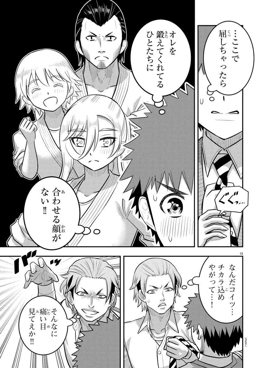 ヤンキーJKクズハナちゃん 第225話 - 13