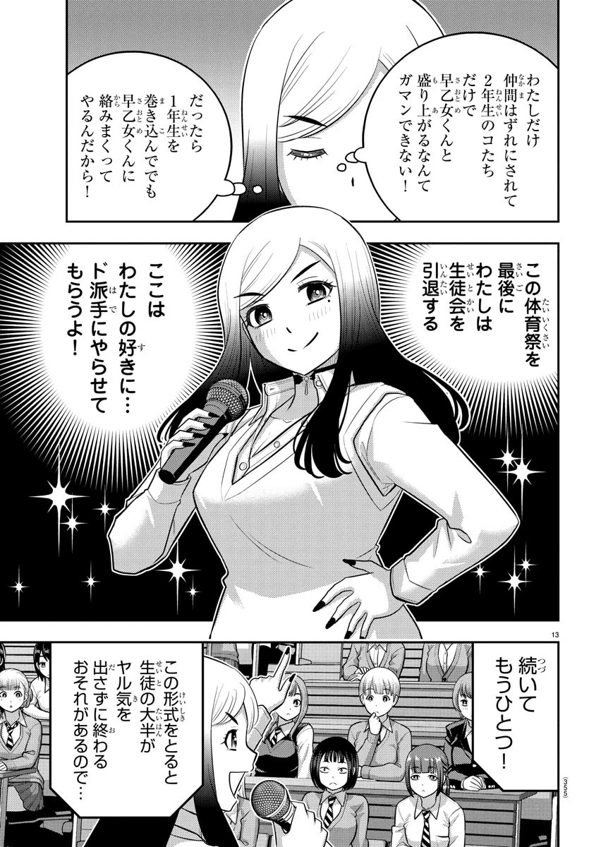 ヤンキーJKクズハナちゃん 第227話 - 13