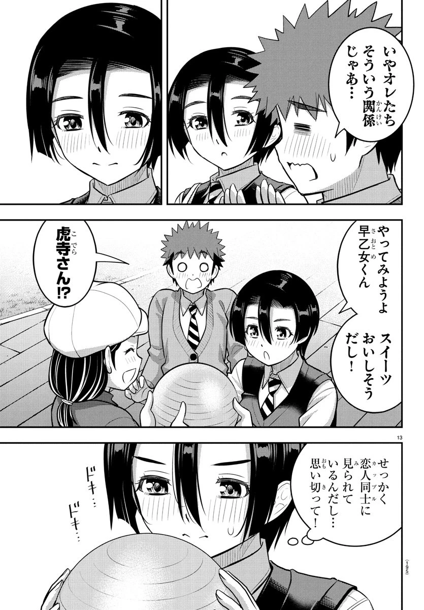 ヤンキーJKクズハナちゃん 第224話 - 13