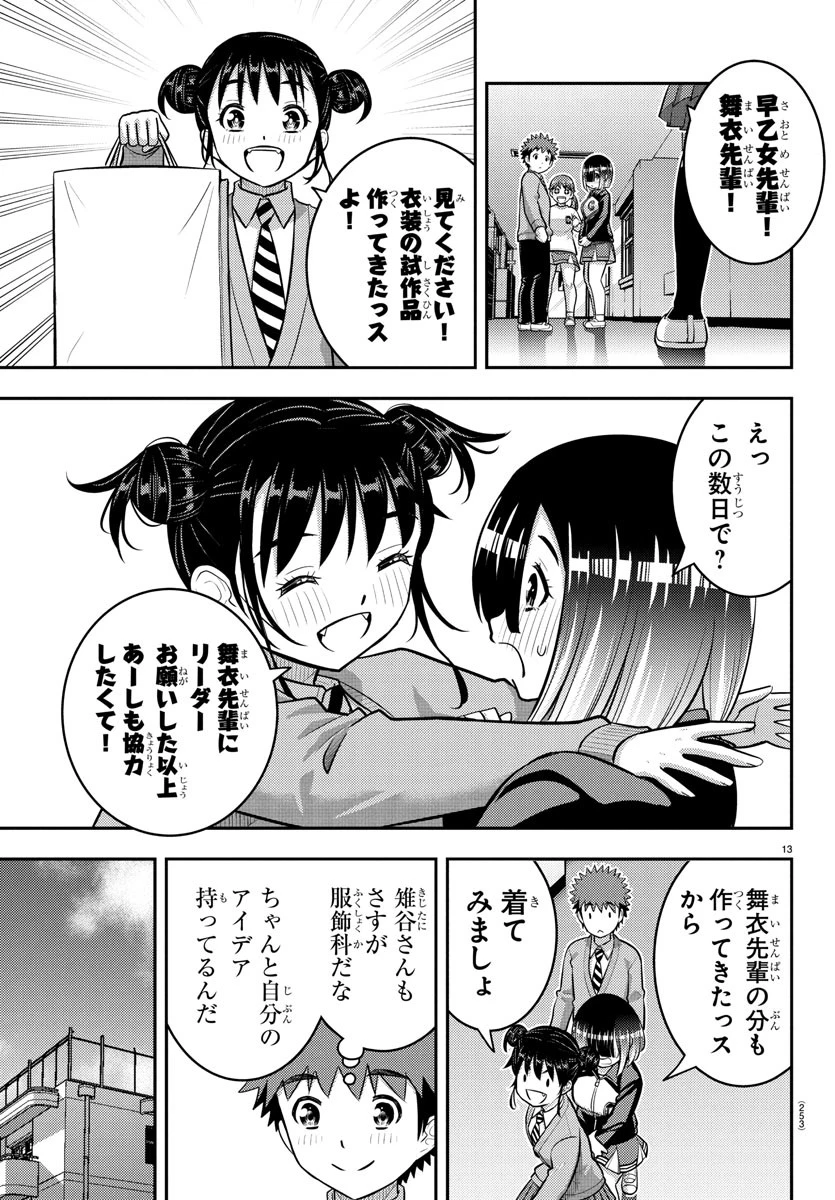 ヤンキーJKクズハナちゃん 第228話 - 13