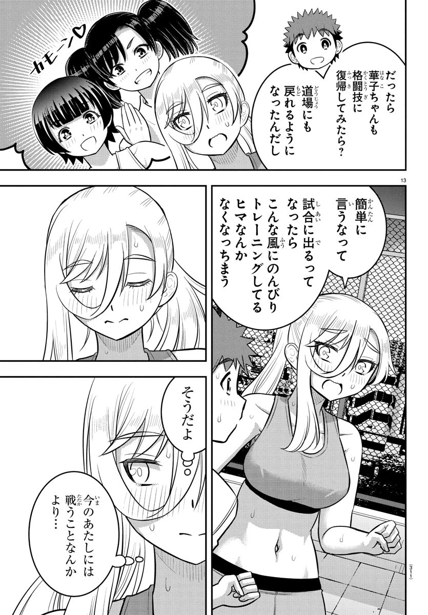 ヤンキーJKクズハナちゃん 第226話 - 13