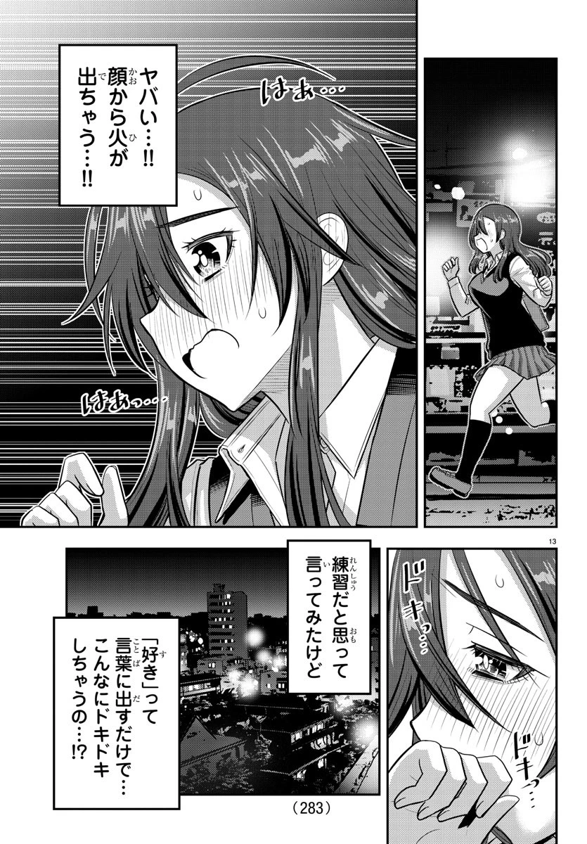 ヤンキーJKクズハナちゃん 第223話 - 13
