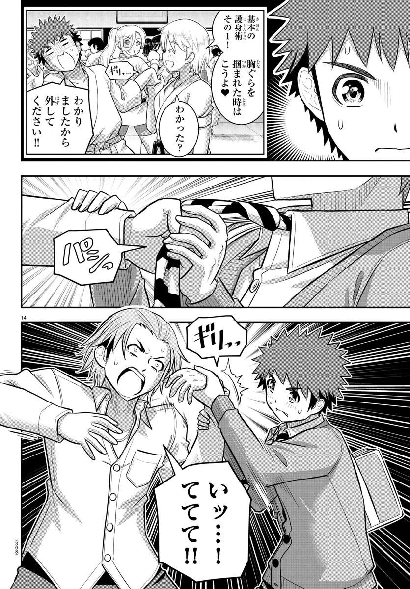 ヤンキーJKクズハナちゃん 第225話 - 14