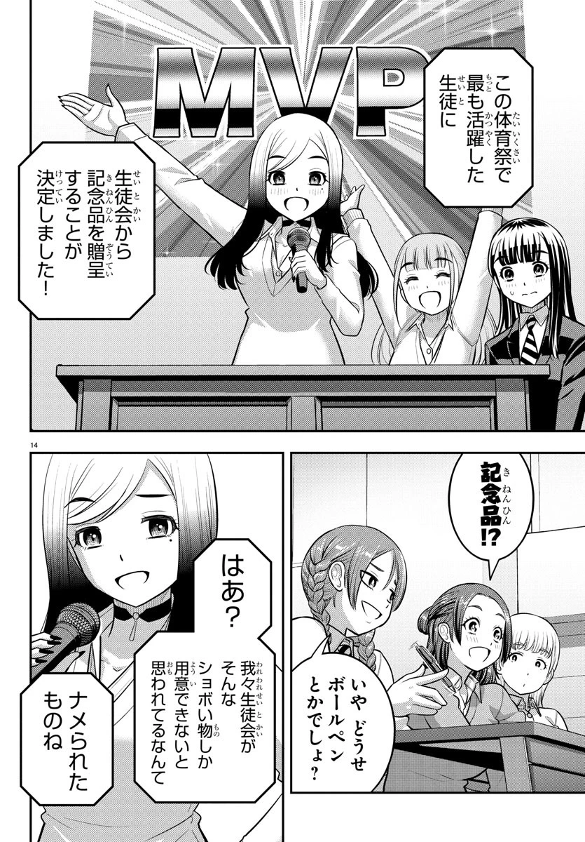 ヤンキーJKクズハナちゃん 第227話 - 14