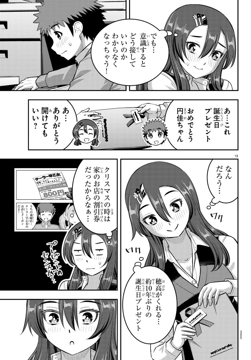 ヤンキーJKクズハナちゃん 第222話 - 13