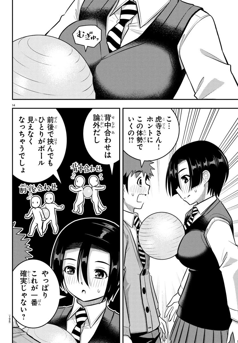 ヤンキーJKクズハナちゃん 第224話 - 14