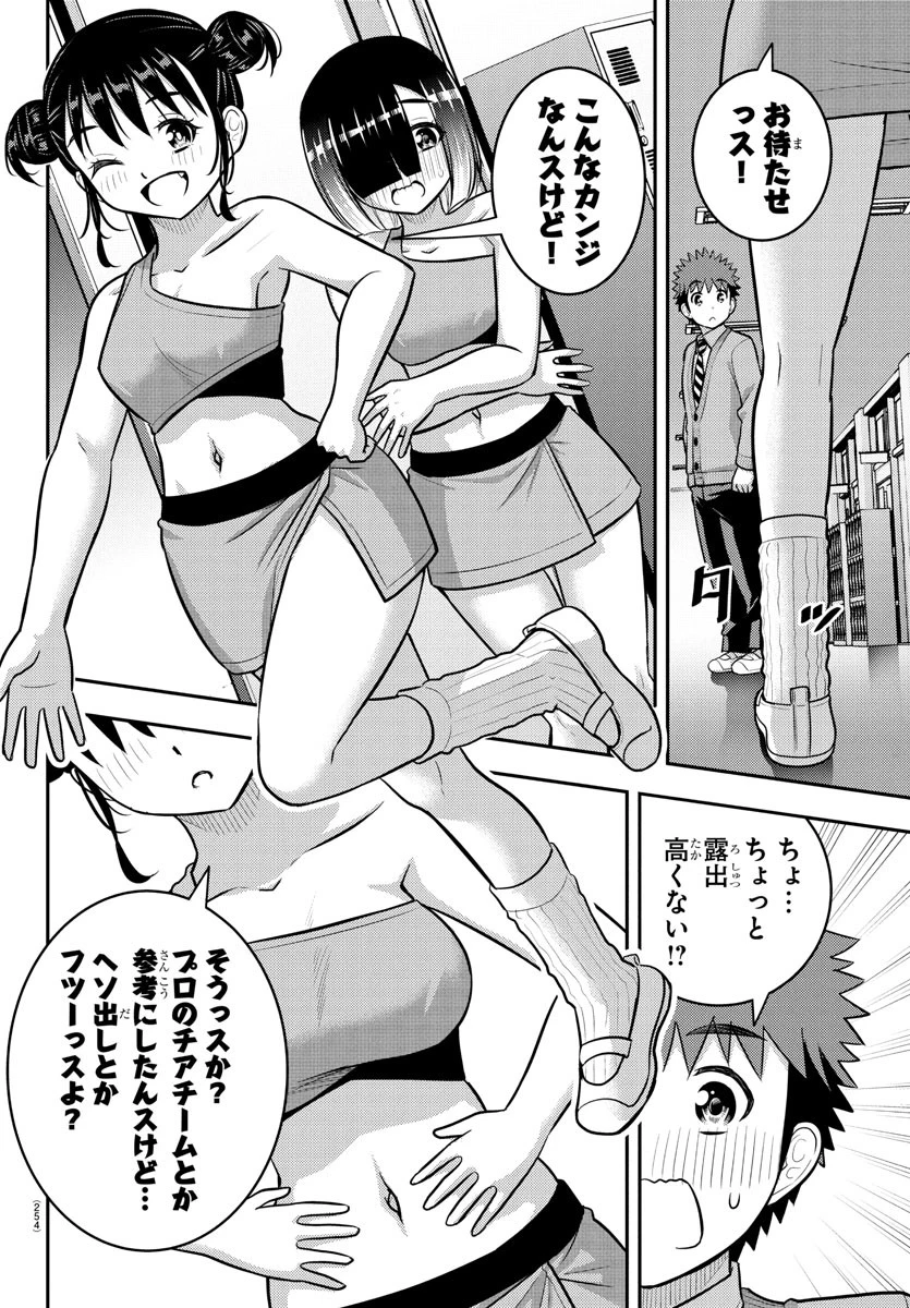 ヤンキーJKクズハナちゃん 第228話 - 14