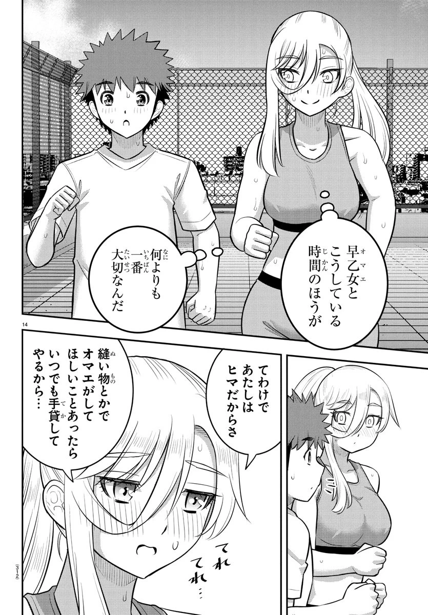 ヤンキーJKクズハナちゃん 第226話 - 14