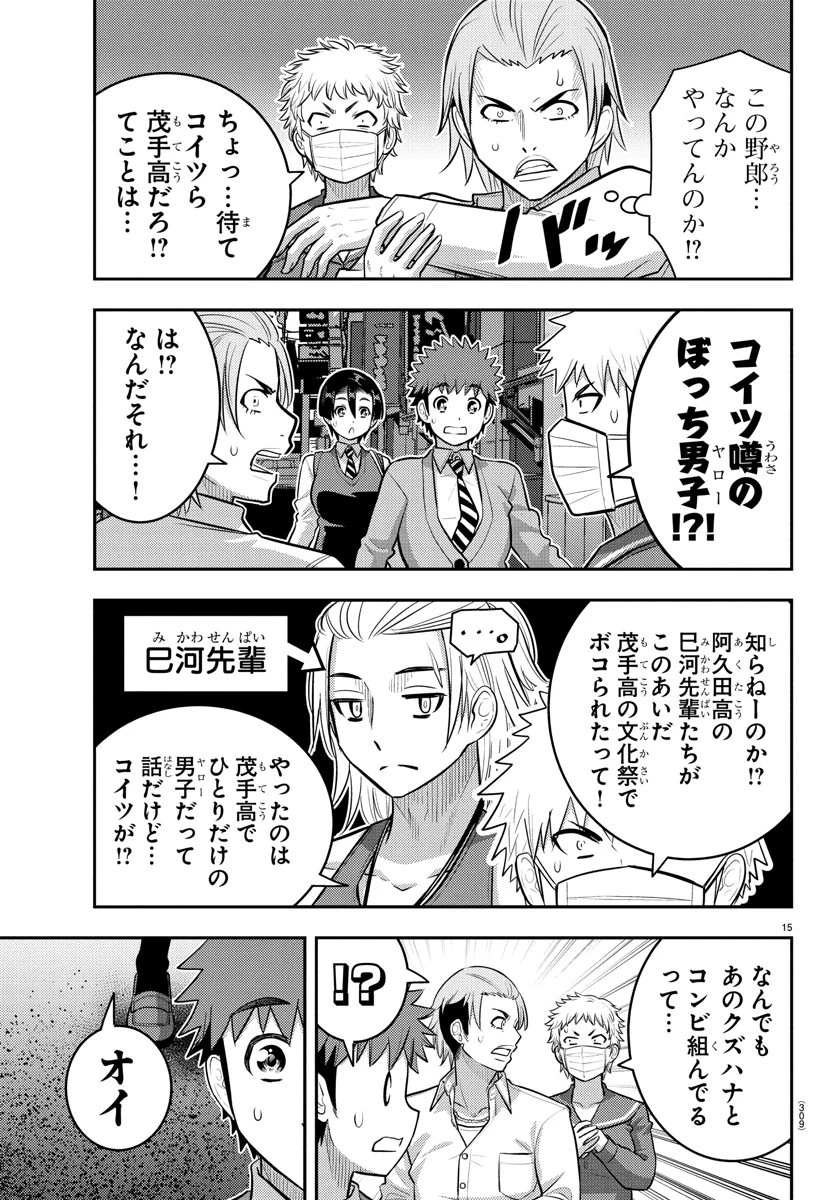 ヤンキーJKクズハナちゃん 第225話 - 15