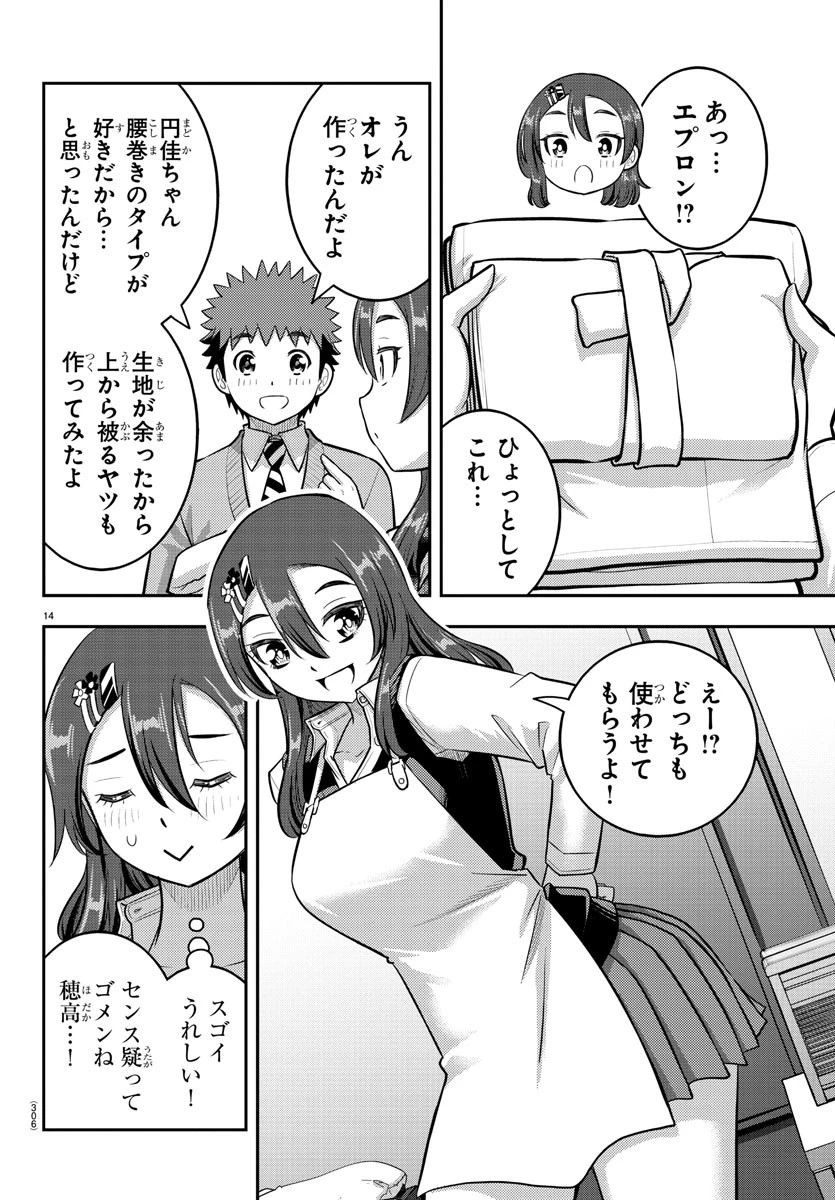 ヤンキーJKクズハナちゃん 第222話 - 14