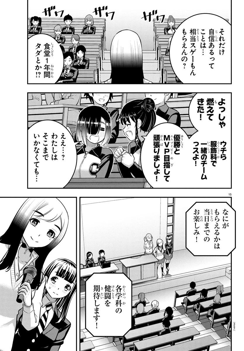 ヤンキーJKクズハナちゃん 第227話 - 15