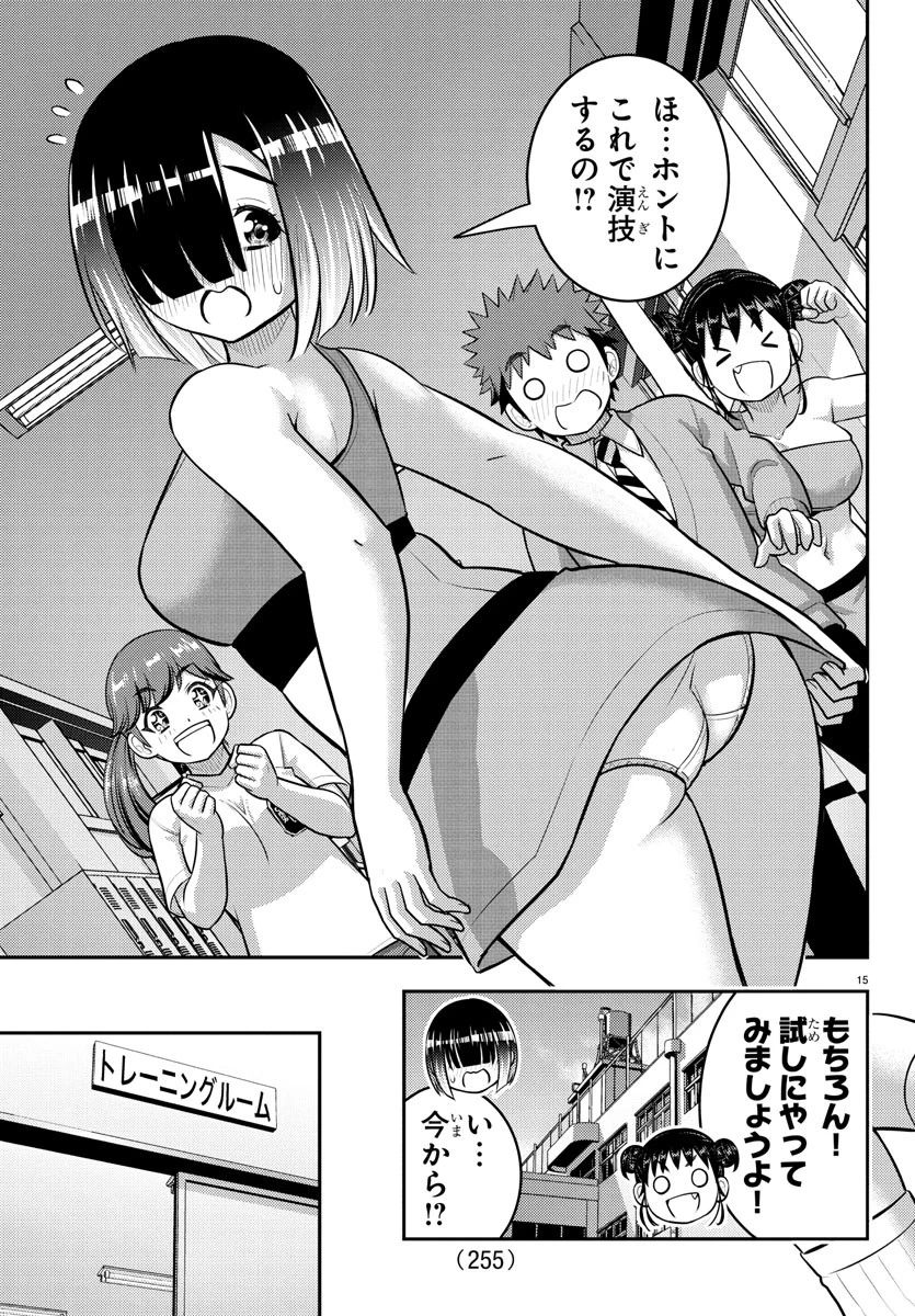 ヤンキーJKクズハナちゃん 第228話 - 15