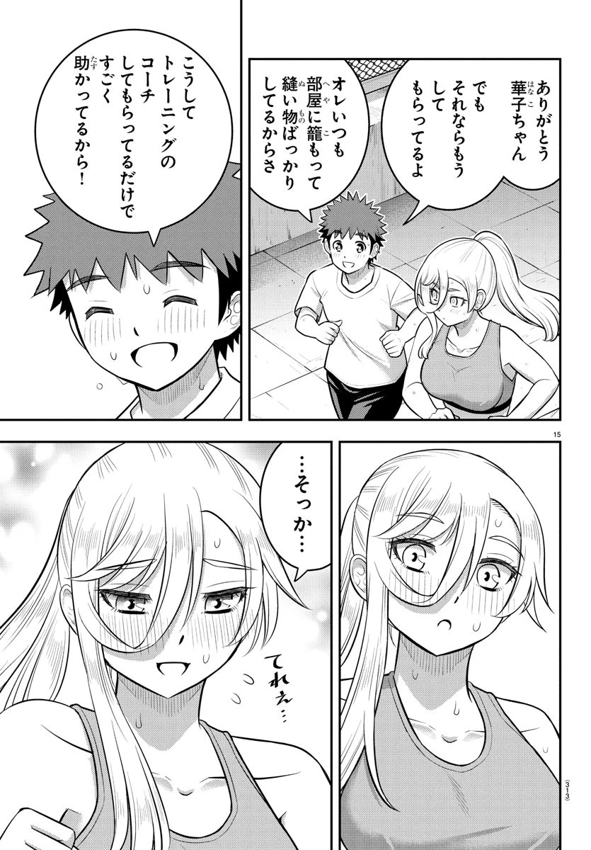 ヤンキーJKクズハナちゃん 第226話 - 15