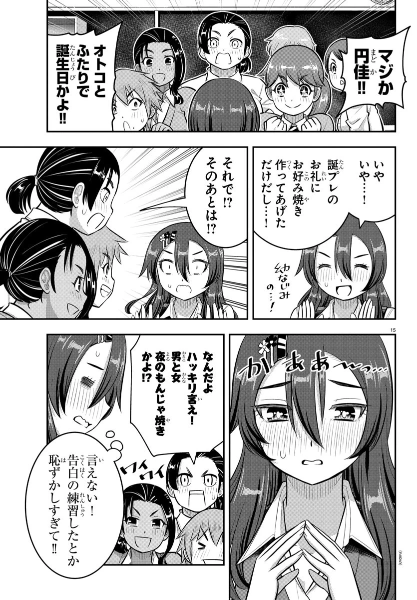 ヤンキーJKクズハナちゃん 第223話 - 15