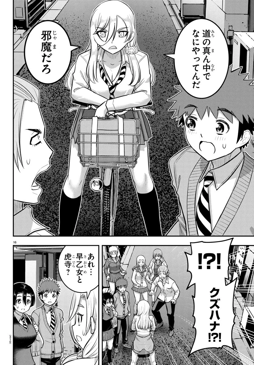 ヤンキーJKクズハナちゃん 第225話 - 16