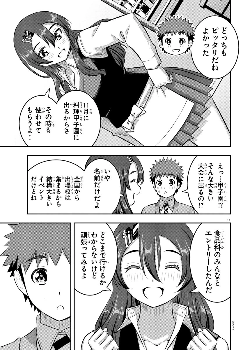ヤンキーJKクズハナちゃん 第222話 - 15