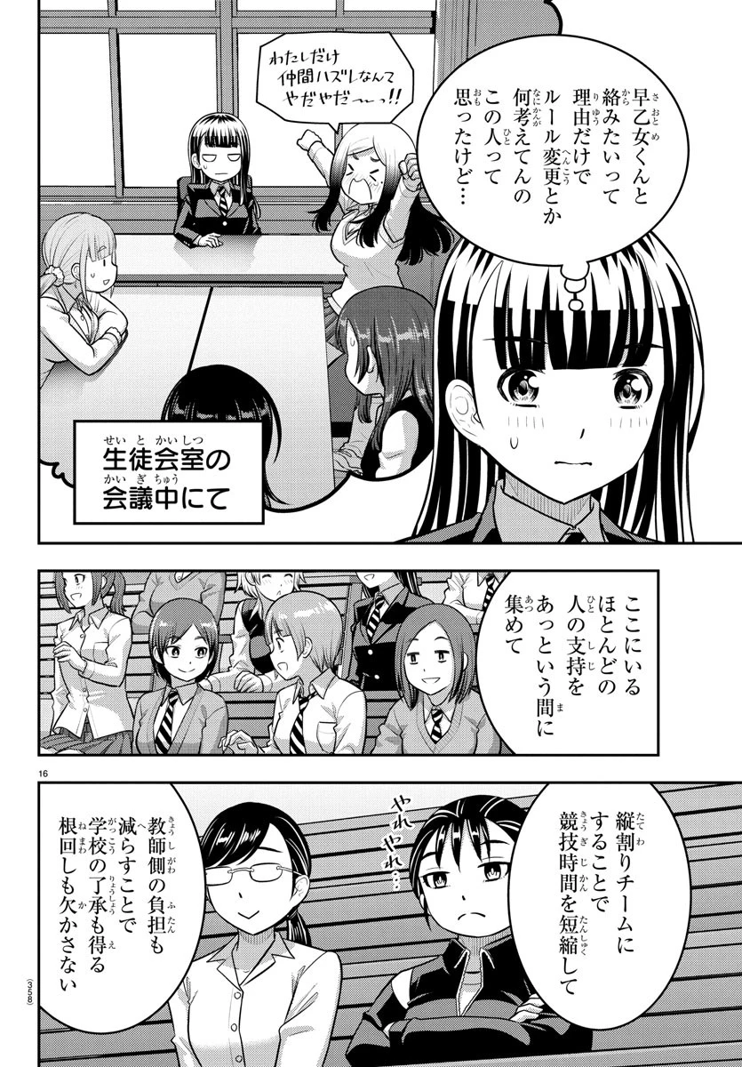 ヤンキーJKクズハナちゃん 第227話 - 16