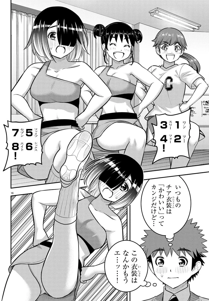 ヤンキーJKクズハナちゃん 第228話 - 16