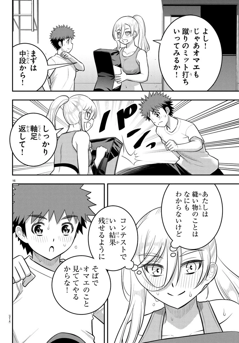 ヤンキーJKクズハナちゃん 第226話 - 16