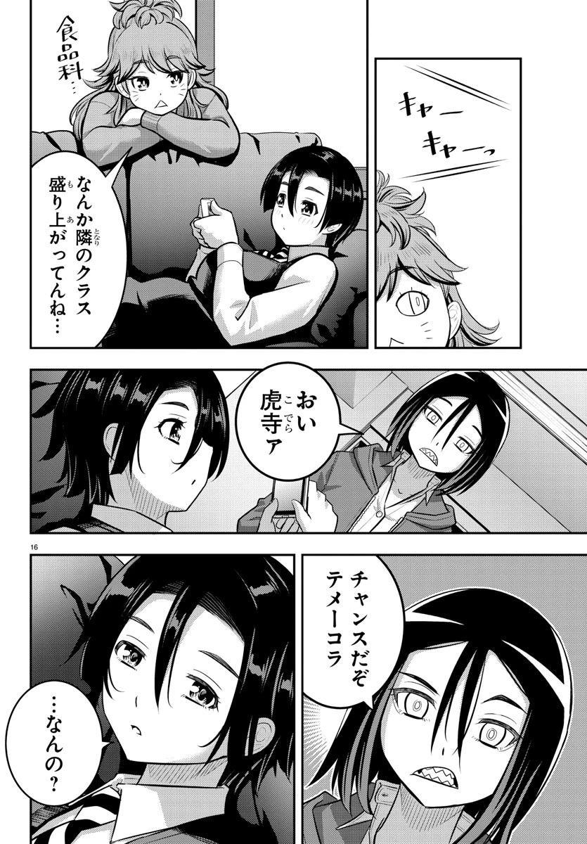 ヤンキーJKクズハナちゃん 第223話 - 16